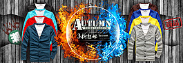 淘寶秋裝海報