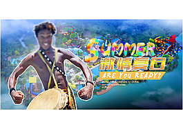 激情夏日