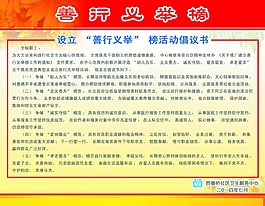 紅色大氣善行義舉展板圖片