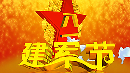 建軍節(jié)視頻