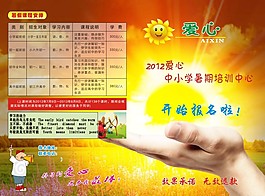愛心輔導