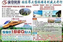寶中旅游