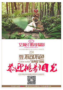 婚紗攝影影樓廣告