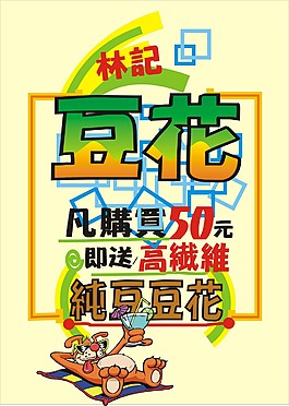 豆花