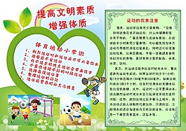 提高文明增強體質(zhì)小報
