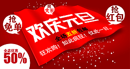 歡慶元旦