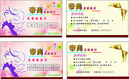 美發(fā)名片
