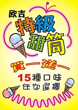 甜筒