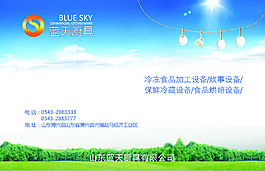 蓝天厨具设计方案