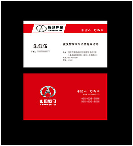 野馬汽車名片設(shè)計(jì)