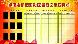 黨建善行義舉展板圖片