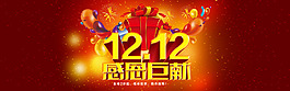 淘寶雙十二全屏海報(bào)模板素材