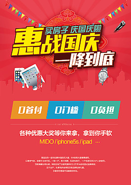 國慶促銷海報