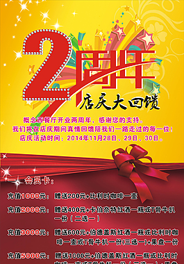 2周年店慶海報(bào)