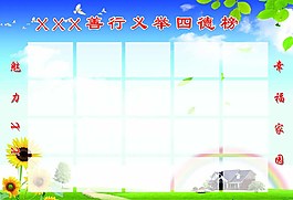 大氣藍色背景善行義舉四德榜