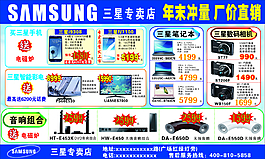 三星專賣店年末沖量廠價直銷