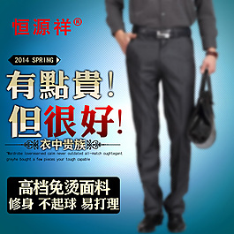 PSD男裝主圖 直通車模圖片