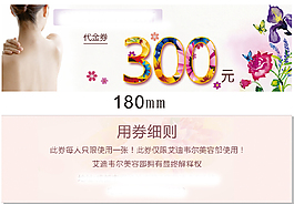 美容会所代金券
