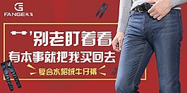 淘寶天貓牛仔褲首焦圖鉆展圖