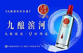 濱河酒海報(bào)