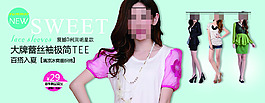淘寶潮流女裝banner