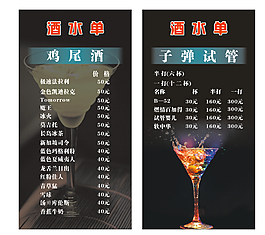酒水單