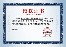 授權證書