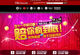 淘寶雙12首頁