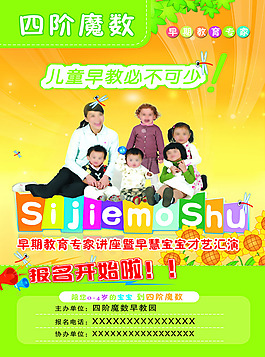 四階魔數才藝匯演