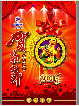 2015年羊年掛歷封面