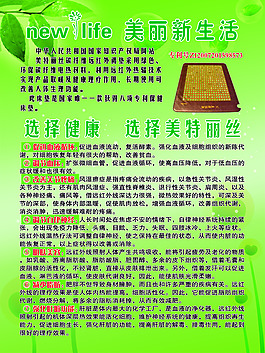 美丽新生活展板