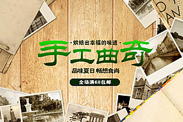 手工曲奇