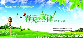 春天的旋律