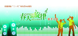 春天的旋律