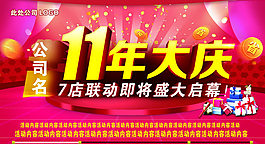 企业庆典模板
