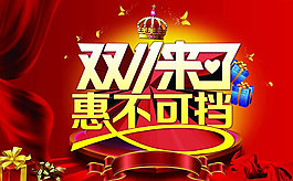 淘寶雙11大促模板