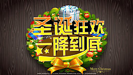 圣誕鉅惠模板