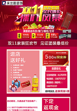 風(fēng)暴鉅惠模板