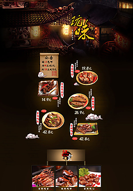 美食促銷模板