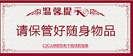 溫馨提示牌