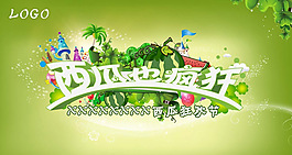 卡通促銷模板
