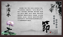 中國風(fēng)展板