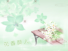 花香醉人