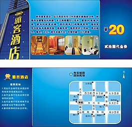 酒店代金券CRL9格式