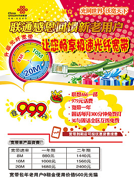 聯通流量宣傳單