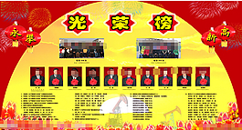 光榮榜板報源文件