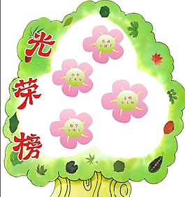 光榮榜展示臺