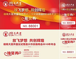 抽獎(jiǎng)券