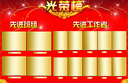 紅色光榮榜背景PSD
