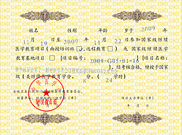 醫(yī)學證書